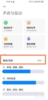 小米勿扰模式怎么设置