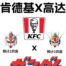 肯德基高达联名款如何购买