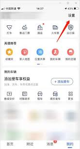 高德地图如何开启语音唤醒功能
