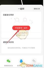 网易云音乐如何邀请好友听歌