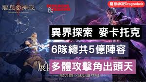 龙息神寂异界探索玩法有哪些