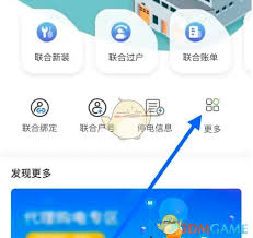南网在线如何查看用电分析报告