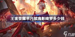 王者荣耀芈月瑰影绮梦上线时间