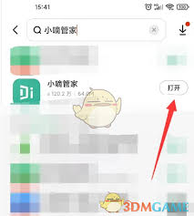 小嘀管家如何设置实现刷脸登录