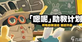 绝区零1.3嗯呢助教计划第三天活动怎么玩