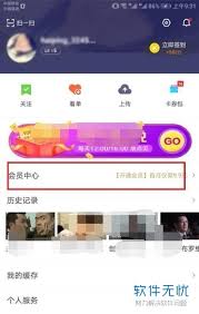 优酷会员怎么解绑微信自动续费