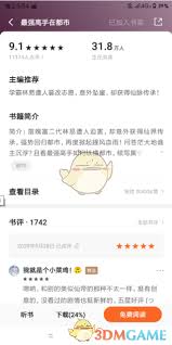 番茄小说评论区在哪能找到