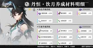 崩坏星穹铁道如何获取饮月养成材料