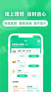 众安保险app如何申请退保费