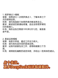 DeepSeek算命模板推荐