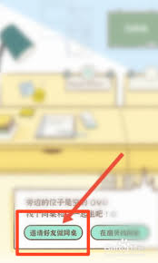 扇贝单词怎么邀请好友成为同桌