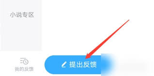 最右app如何提出反馈
