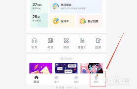 扇贝单词生词本怎么添加