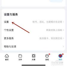 怎样退出百度网盘