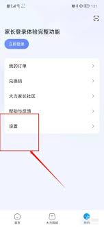 大力家长怎么开启基本功能模式
