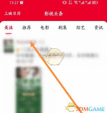 猫眼专业版怎么取消关注