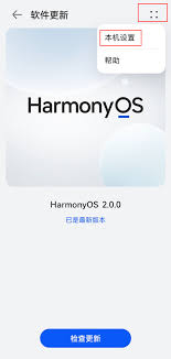 如何关闭鸿蒙系统更新提示