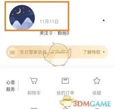 生日管家如何修改生日