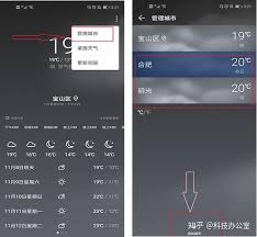 华为手机如何将天气温度显示在桌面