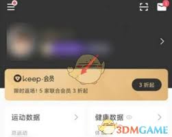苹果手机如何关闭keep自动续费
