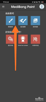 medibangpaint如何导入图片