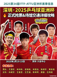 深圳乒乓球亚洲杯观赛全攻略