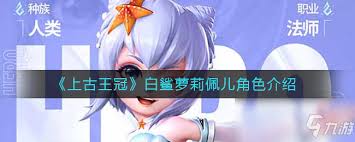 上古王冠白鲨萝莉值得培养吗