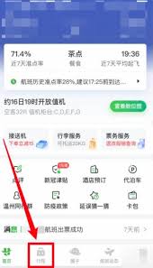 航旅纵横密码忘记了怎么找回