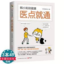 微医如何进行疾病自测