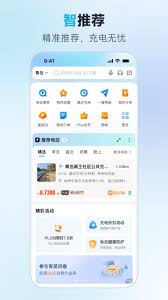 特来电app怎么选券