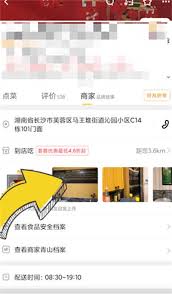 美团外卖怎么看门店照片