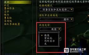 魔兽世界如何显示血条数值