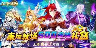 哪里可以下载女神竞技场手游
