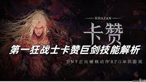 第一狂战士卡赞赫斯有哪些招式