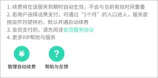 Q音乐如何关闭自动续费