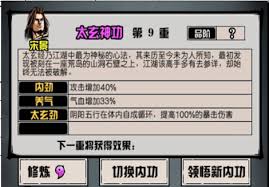 江湖风云录内功篇武功简介是什么