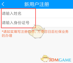 龙江人社如何用姓名密码登录