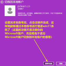 win11系统如何切换微软账户与本地账户