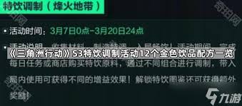 三角洲行动如何获取特饮调制材料