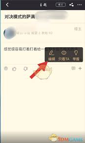 nga如何隐藏自己的帖子