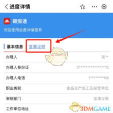 赣服通如何查看健康证
