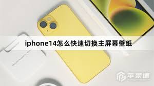 如何快速给iphone14pro换壁纸