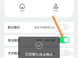 QQ音乐如何切换至简洁模式