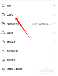 夸克浏览器怎么开启快速回首页功能