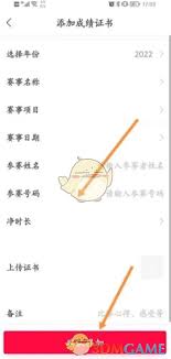 马拉马拉如何上传成绩证书