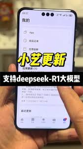 小艺里面的deepseek怎么更新