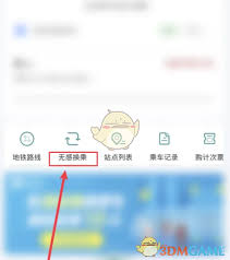 如何开通苏e行无感换乘