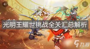 奥奇传说手游光明王耀世如何挑战