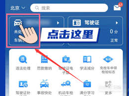交管12123如何绑定第二辆车