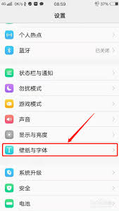 手机字体怎么调大